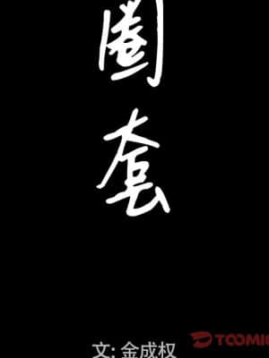 圈套 32-33話_32_009