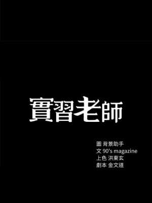 實習老師 89-90話_90_002