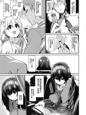 (C92) [HBO (変熊)] 文香と催眠 (アイドルマスター シンデレラガールズ)[零食汉化组]_05_00000004