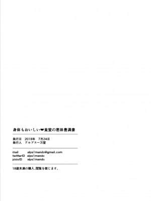 [アルプス一万堂] 身体もおいしい♥食堂の恵体豊満妻 [新桥月白日语社汉化]_32