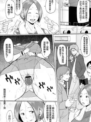 [新桥月白日语社汉化] [室永叉焼] ぱいコミュ♡_145