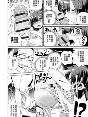 Fushigi Fushidara | 不思議不檢點_154
