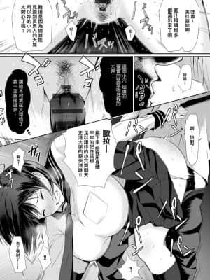 [染岡ゆすら] ハメられてわかるコト。 [中国翻訳] [DL版]_016