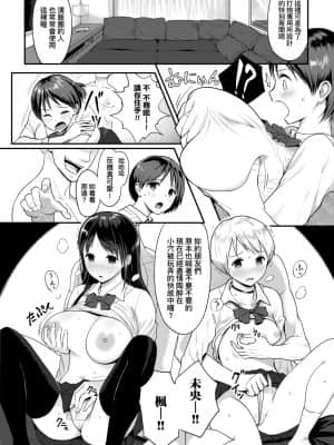 [染岡ゆすら] ハメられてわかるコト。 [中国翻訳] [DL版]_122