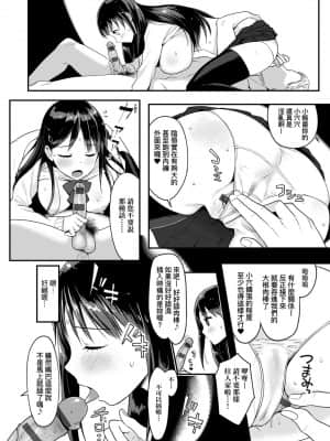 [染岡ゆすら] ハメられてわかるコト。 [中国翻訳] [DL版]_128