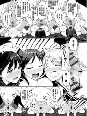 [染岡ゆすら] ハメられてわかるコト。 [中国翻訳] [DL版]_131