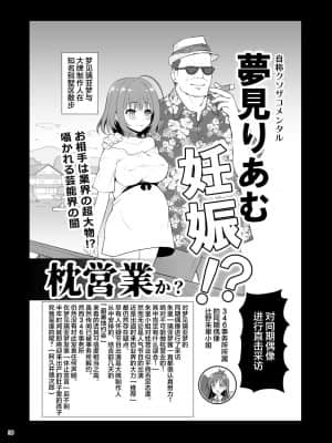 [はに屋 (はにーに)] 夢見りあむ、愛人になる (アイドルマスター シンデレラガールズ) [不可视汉化] [Digital]_31_30