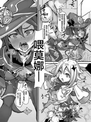 [不可视汉化] [K2マンホール (P)] アストロジック (原神) [DL版]_12