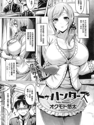[不可视汉化] [オクモト悠太] トゥ・ハンターズ (COMIC 快楽天ビースト 2014年12月号)_01
