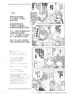 (コミティア128) [peachpulsar (みら)] 聖なる乳のエルフ姫 (オリジナル) [个人汉化]_pg_62