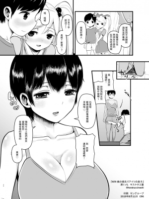 [サスケネエ屋 (原くっち)] 娘の彼氏でアイツの息子 [零食汉化组]_21__020
