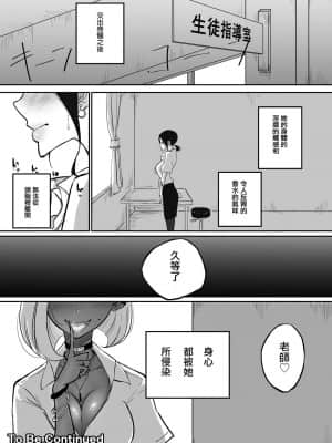 [ぱんだこりゃ]スパルタ先生が教え子のビッチギャルにエッチな事される話  [沒有漢化]_26