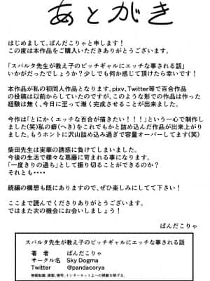 [ぱんだこりゃ]スパルタ先生が教え子のビッチギャルにエッチな事される話  [沒有漢化]_27