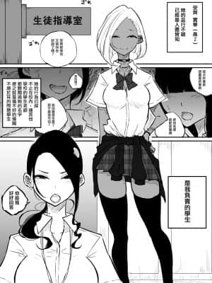 [ぱんだこりゃ]スパルタ先生が教え子のビッチギャルにエッチな事される話  [沒有漢化]_04
