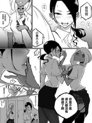 [ぱんだこりゃ]スパルタ先生が教え子のビッチギャルにエッチな事される話  [沒有漢化]_07