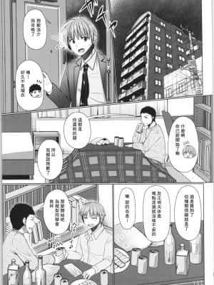 [零食汉化组] (ふたけっと14.5) [有閑high桜 (ちえこ)] ぜーんぶお酒のせいっ♂→♀_04
