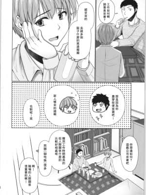 [零食汉化组] (ふたけっと14.5) [有閑high桜 (ちえこ)] ぜーんぶお酒のせいっ♂→♀_05