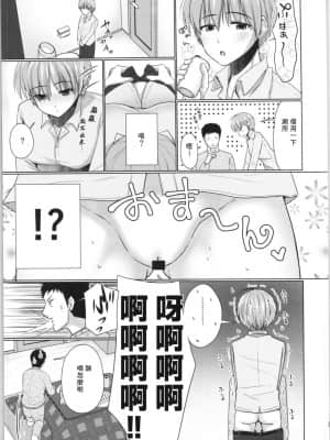 [零食汉化组] (ふたけっと14.5) [有閑high桜 (ちえこ)] ぜーんぶお酒のせいっ♂→♀_06