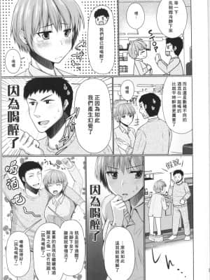 [零食汉化组] (ふたけっと14.5) [有閑high桜 (ちえこ)] ぜーんぶお酒のせいっ♂→♀_08