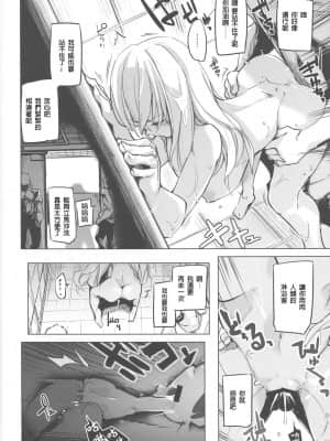 [爱弹幕汉化组] (C96) [かえでもみじ (しじょっこ)] 255回孕みし可能性 (アズールレーン)_13