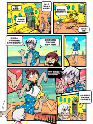 [變態浣熊漢化組] [Gerph] Skarpworld: Chapter 4: 20,000 Loads Under Sea | 銳利世界 第四章:海底兩萬發_28