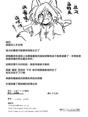 [十的我全都要汉化组] [金画輪 (しろまきみずが)] 典とする本 (東方Project) [DL版]_26