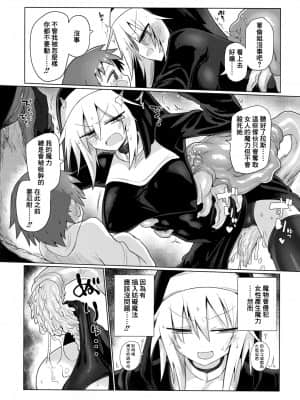 [风油精汉化组] (C96) [遮断活動 (給水係)] 強く気高い貴女でいてほしかった_12