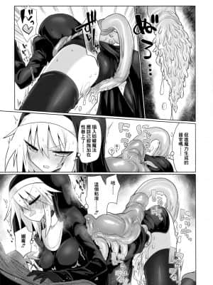 [风油精汉化组] (C96) [遮断活動 (給水係)] 強く気高い貴女でいてほしかった_13