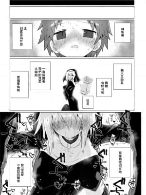 [风油精汉化组] (C96) [遮断活動 (給水係)] 強く気高い貴女でいてほしかった_16