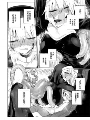 [风油精汉化组] (C96) [遮断活動 (給水係)] 強く気高い貴女でいてほしかった_19