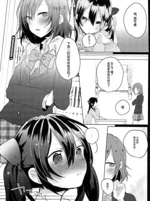 [猫在汉化] (C89) [ぜいにく少女隊 (ライカ)] 放課後バスタイム (ラブライブ!)_04
