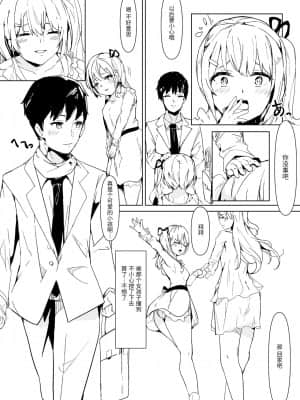 [靴下汉化组] [Colapi (rexp)] 可愛がってください、ご主人様_09