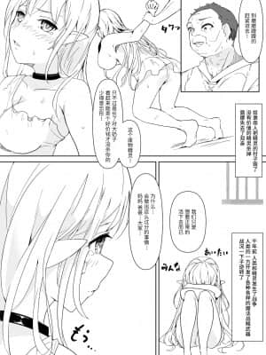 [靴下汉化组] [Colapi (rexp)] 可愛がってください、ご主人様_13