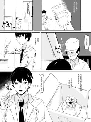 [靴下汉化组] [Colapi (rexp)] 可愛がってください、ご主人様_15