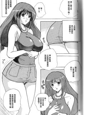 [新桥月白日语社] (C66) [JUMBOMAX (石原そうか)] メイ・ウォンはすごい中原の覇者 (カレイドスター)_04