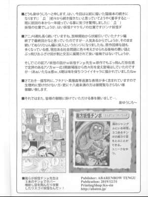 [最爱福瑞汉化组] (C97) [暴れん坊天狗 (泉ゆうじろ～)] ぬこ娘vs妖怪しりかべ2 (ゲゲゲの鬼太郎)_03