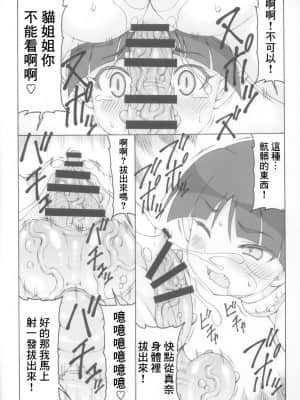 [最爱福瑞汉化组] (C97) [暴れん坊天狗 (泉ゆうじろ～)] ぬこ娘vs妖怪しりかべ2 (ゲゲゲの鬼太郎)_11