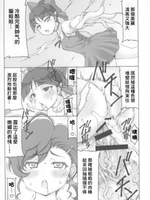 [最爱福瑞汉化组] (C97) [暴れん坊天狗 (泉ゆうじろ～)] ぬこ娘vs妖怪しりかべ2 (ゲゲゲの鬼太郎)_16