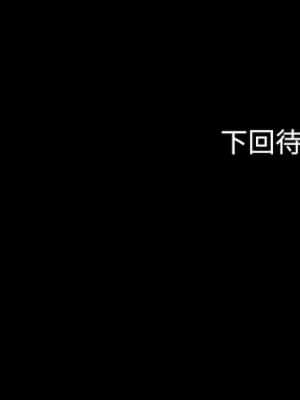 妹妹的義務 68-69話_68_030