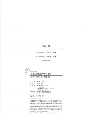 [黒猫スミス] 母さんの女穴『あな』つかわせて [中国翻訳] [無修正] [DL版]_P256
