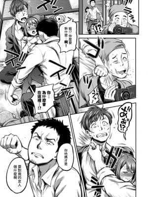 [亀山しるこ] 職場で挿入ハプニング!- ―凸凹コンビのハマり方― 第9-18話 [裸單騎漢化]_184_17_010