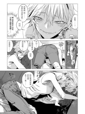 [幾花にいろ] 幾日 [黑条修正][单行本][d.art中文]_i-152