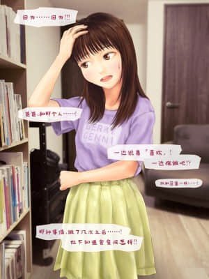 Jitsu No Musume To Kinshin Soukan Shite Shimau Hanashi_073