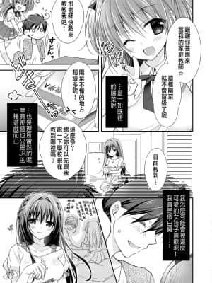 [NANACAN (ななかまい)] 理想の恋人ができて幸せ者だった俺が彼女の妹と……。 [中国翻訳] [DL版]_36