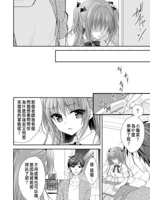 [NANACAN (ななかまい)] 理想の恋人ができて幸せ者だった俺が彼女の妹と……。 [中国翻訳] [DL版]_39