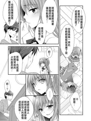 [NANACAN (ななかまい)] 理想の恋人ができて幸せ者だった俺が彼女の妹と……。 [中国翻訳] [DL版]_40