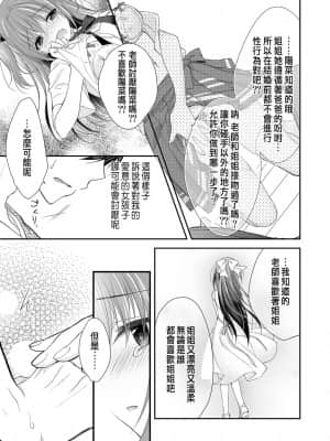 [NANACAN (ななかまい)] 理想の恋人ができて幸せ者だった俺が彼女の妹と……。 [中国翻訳] [DL版]_44