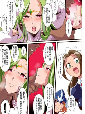 [ワラビモチー] 愛の戦士ラブティア 3 堕つる気高き女王 (オリジナル)_013