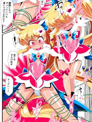 [ワラビモチー] 愛の戦士ラブティア 4 (オリジナル)_016