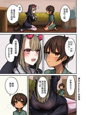 [ハメミエ亭 (即丸)] 今晩はシスターサキュバス [零食汉化组]_05_evening_003